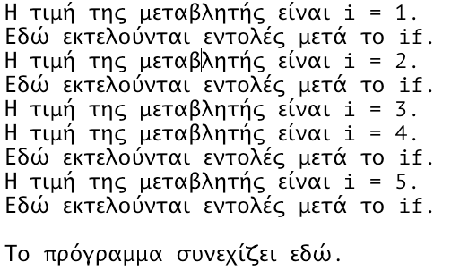 ΠΑΡΑΔΕΙΓΜΑ όταν i=3 δεν