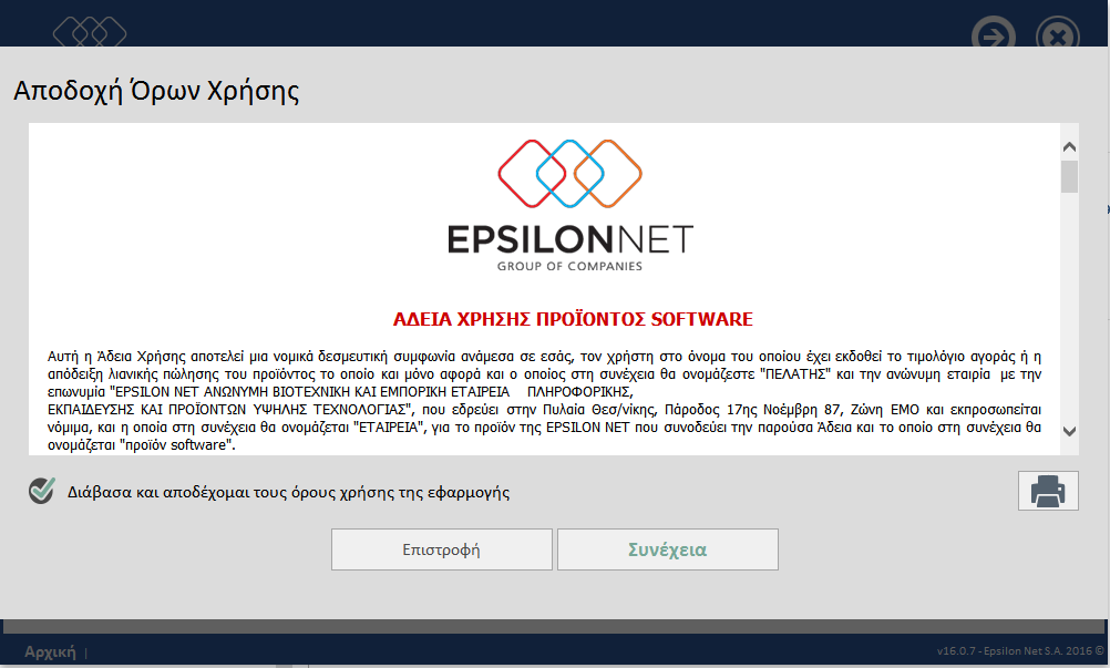 2. Στην συνέχεια εμφανίζονται οι όροι χρήσης της εφαρμογής όπου ο χρήστης πρέπει να επιλέξει Διάβασα και αποδέχομαι τους όρους χρήσης και έπειτα Συνέχεια, ώστε να ξεκινήσει η εγκατάσταση. 3.