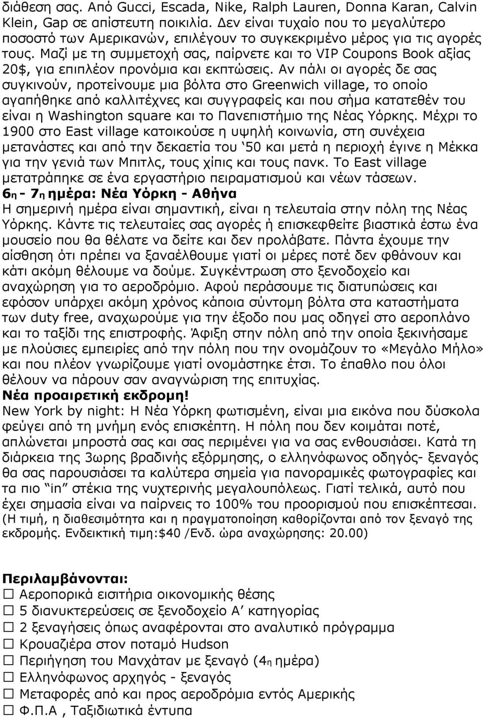 Μαζί µε τη συµµετοχή σας, παίρνετε και το VIP Coupons Book αξίας 20$, για επιπλέον προνόµια και εκπτώσεις.