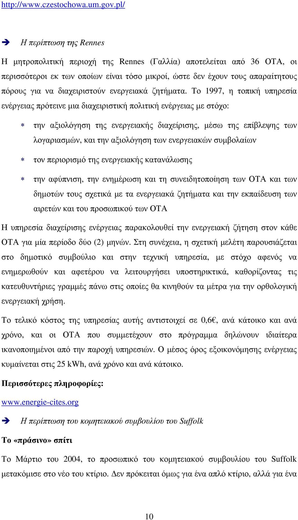 διαχειριστούν ενεργειακά ζητήµατα.