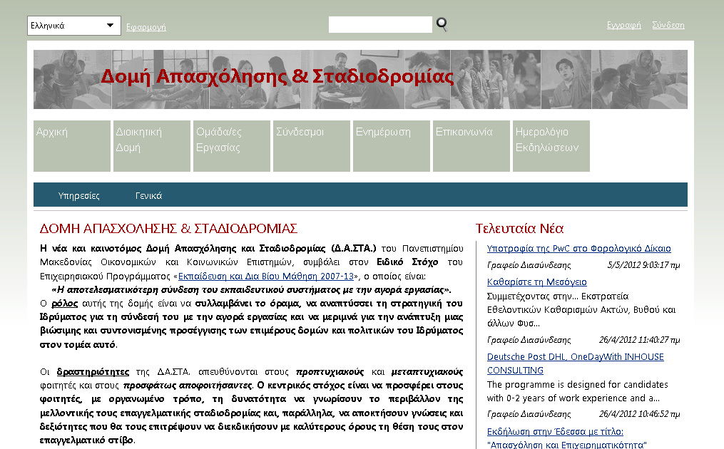 ΠΕΡΙΓΡΑΦΗ ΤΟΥ ΣΥΣΤΗΜΑΤΟΣ Γενική περιγραφή Π1.3.2: Έκθεση αναφοράς δοκιμαστικής λειτουργίας του συστήματος Εικόνα 1.