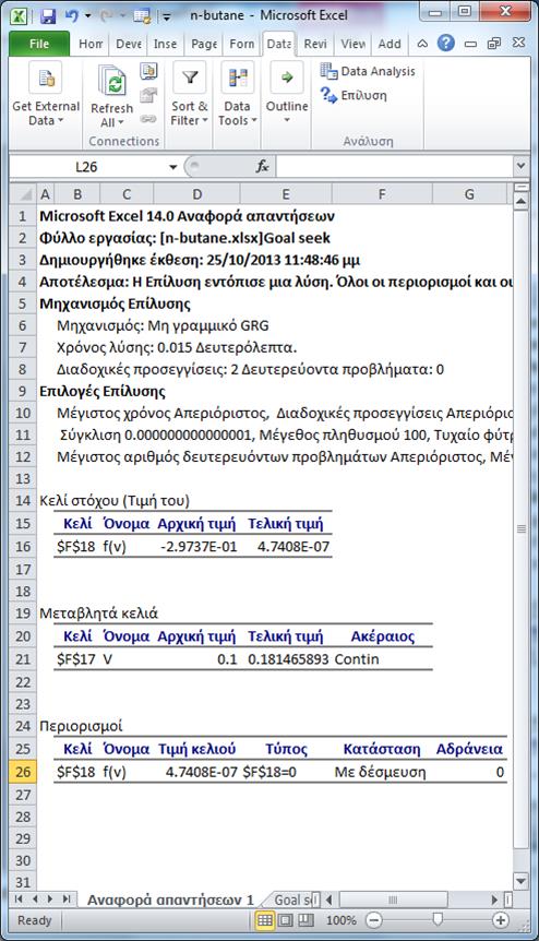 Excel «Επίλυση» (13) «Επίλυση» Επιλογές «Μη γραμμικό GRG»