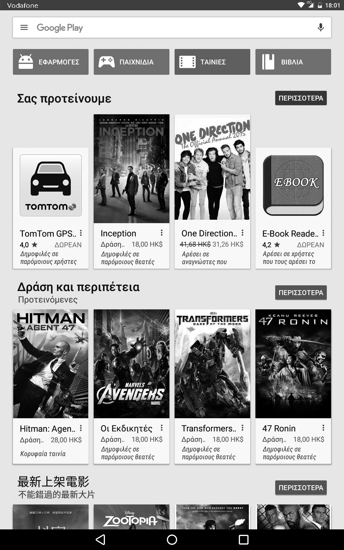 7 Play Store (1) Το Play Store είναι ένα online κατάστημα λογισμικού, από το οποίο μπορείτε να κάνετε λήψη και εγκατάσταση εφαρμογών και παιχνιδιών στο tablet σας με λειτουργικό Android.