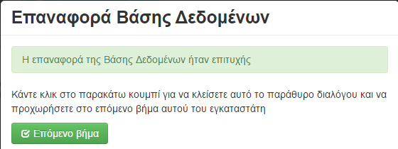 Στην επόμενη παράθυρο διαλόγου εισάγουμε τα στοιχεία της βάσης δεδομένων και του χρήστη. ΠΡΟΣΟΧΗ!