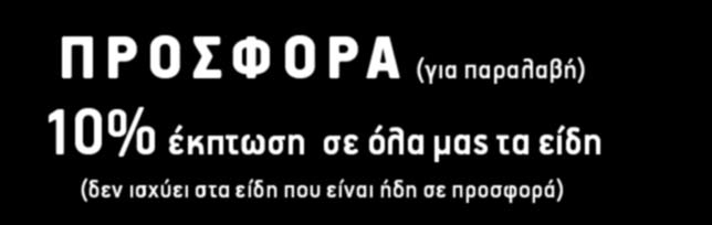 Προσφορά στις 2 Πίτσες (όλα τα μεγέθη και τα καλτσόνε) ΔΩΡΟ 1 μεσαία πίτσα ή 15% έκπτωση