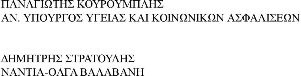 ΚΟΙΝΩΝΙΚΩΝ ΑΣΦΑΛΙΣΕΩΝ Δ