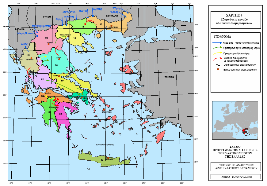 Παραδείγµατα συνοπτικών χαρτών: Αλληλεξαρτήσεις µεταξύ υδατικών διαµερισµάτων.