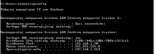 6.Διευθύνσεις IP Κάθε συσκευή που συνδέεται σε ένα οποιοδήποτε δίκτυο, αποκτάει μια διεύθυνση IP: Μια μοναδική αριθμητική διεύθυνση που είναι μοναδική για την συγκεκριμένη συσκευή στο συγκεκριμένο