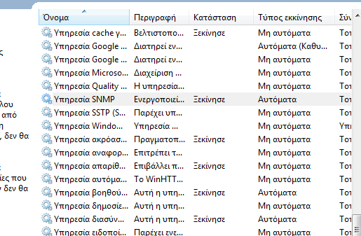 Ρύθμιση της υπηρεσίας 1. Έναρξη 2. Πίνακας ελέγχου 3. Σύστημα και ασφάλεια 4.