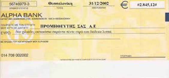 Απαραίτητα στοιχεία για την εγκυρότητα της επιταγής: 1. Ονομασία επιταγή εντός του κειμένου 2. Εντολή πληρωμής ορισμένου ποσού 3. Όνομα εκείνου που πρέπει να πληρώσει 4. Τόπο πληρωμής 5.