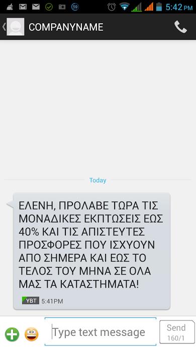 SMS Άμεση, στοχευμένη, αποτελεσματική επικοινωνία, το 98% της
