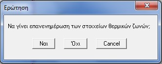 4.2.3.11 3.16 Υπολογισμοί Η εντολή "Υπολογισμοί" μας οδηγεί στους υπολογισμούς που έχουν να κάνουν με το περίβλημα του κτιρίου.