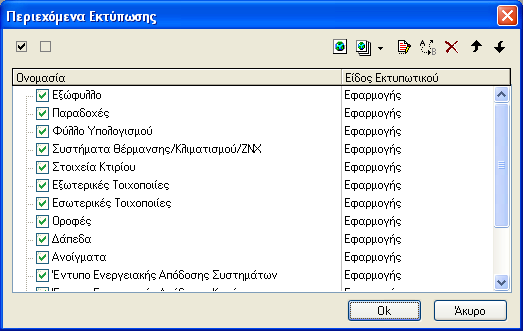 επιθεώρηση κτιρίου. Ο χρήστης εδώ εισάγει το xml με τα στοιχεία του κτιρίου που έχει πάρει από το www.buildingcert.gr.