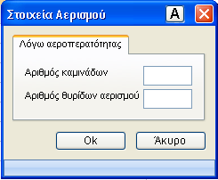 τη θερμοκρασία ή να την επιλέξει από την βιβλιοθήκη του προγράμματος πιέζοντας το πλήκτρο με τις τρεις τελείες που βρίσκεται στο πεδίο.