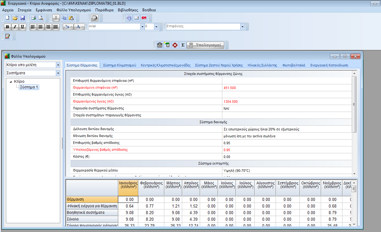 φύλλου υπολογισμού έχει την παρακάτω μορφή: 4.3.2.3.4.1 Συστήματα Μετά τη συμπλήρωση των ζωνών ο χρήστης συνεχίζει με τη συμπλήρωση των συστημάτων.