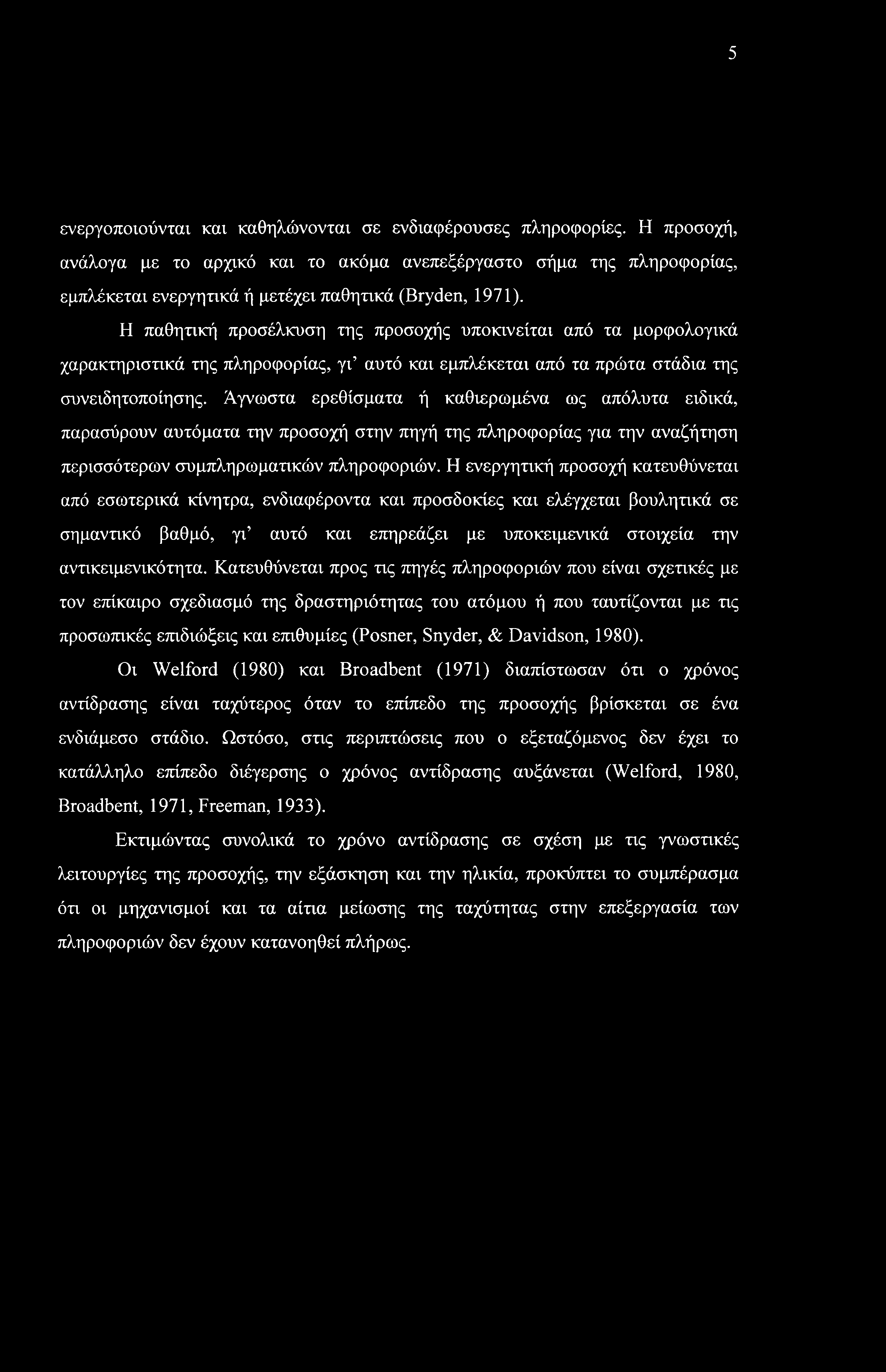 5 ενεργοποιούνται και καθηλώνονται σε ενδιαφέρουσες πληροφορίες.