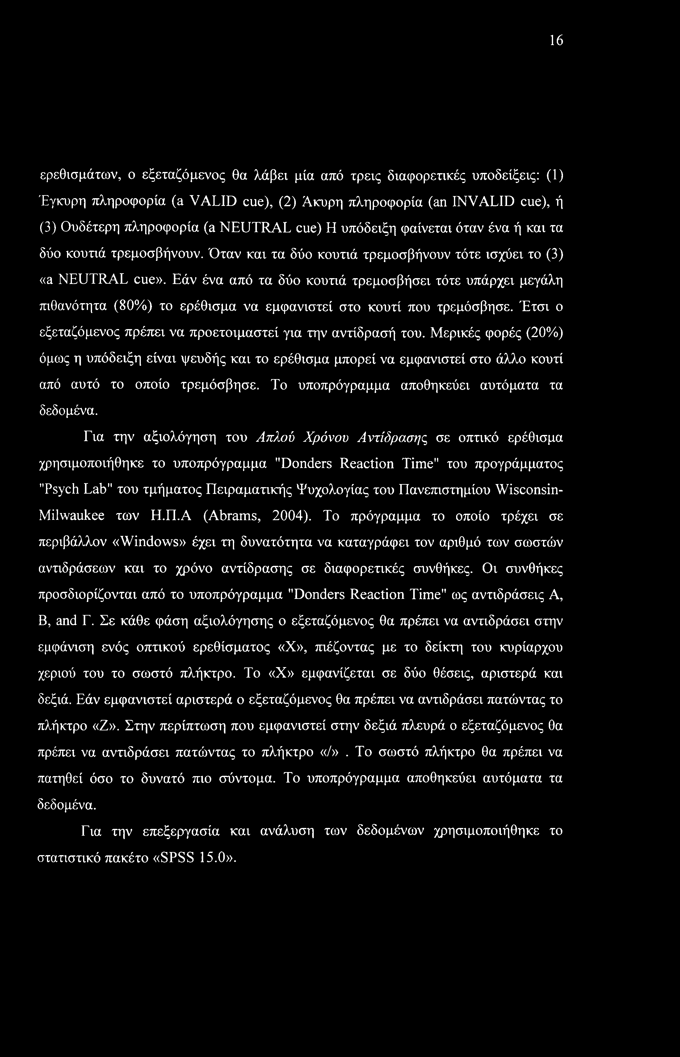 16 ερεθισμάτων, ο εξεταζόμενος θα λάβει μία από τρεις διαφορετικές υποδείξεις: (1) Έγκυρη πληροφορία (a VALID cue), (2) Άκυρη πληροφορία (an INVALID cue), ή (3) Ουδέτερη πληροφορία (a NEUTRAL cue) Η
