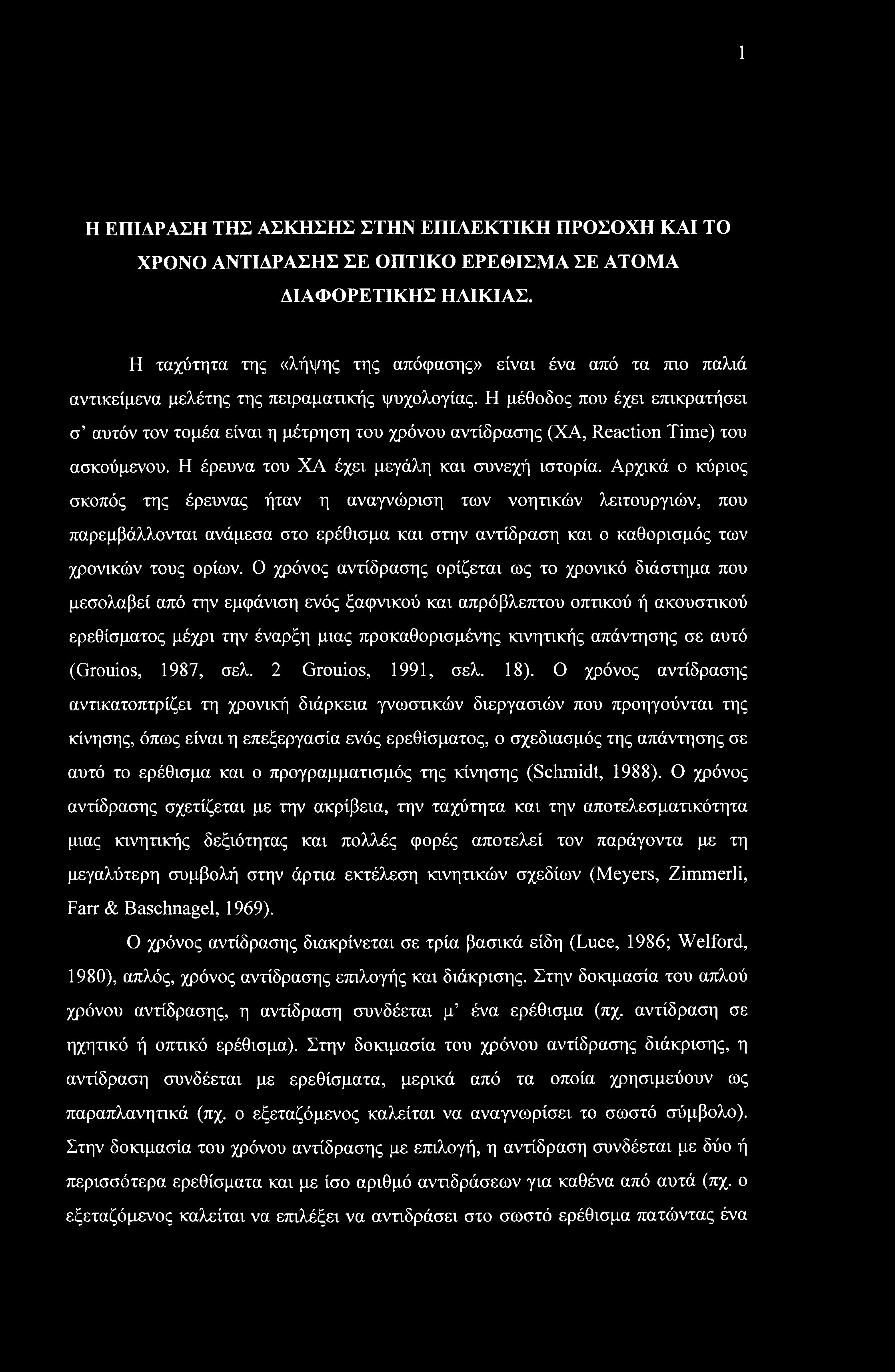 1 Η ΕΠΙΔΡΑΣΗ ΤΗΣ ΑΣΚΗΣΗΣ ΣΤΗΝ ΕΠΙΛΕΚΤΙΚΗ ΠΡΟΣΟΧΗ ΚΑΙ ΤΟ ΧΡΟΝΟ ΑΝΤΙΔΡΑΣΗΣ ΣΕ ΟΠΤΙΚΟ ΕΡΕΘΙΣΜΑ ΣΕ ΑΤΟΜΑ ΔΙΑΦΟΡΕΤΙΚΗΣ ΗΛΙΚΙΑΣ.