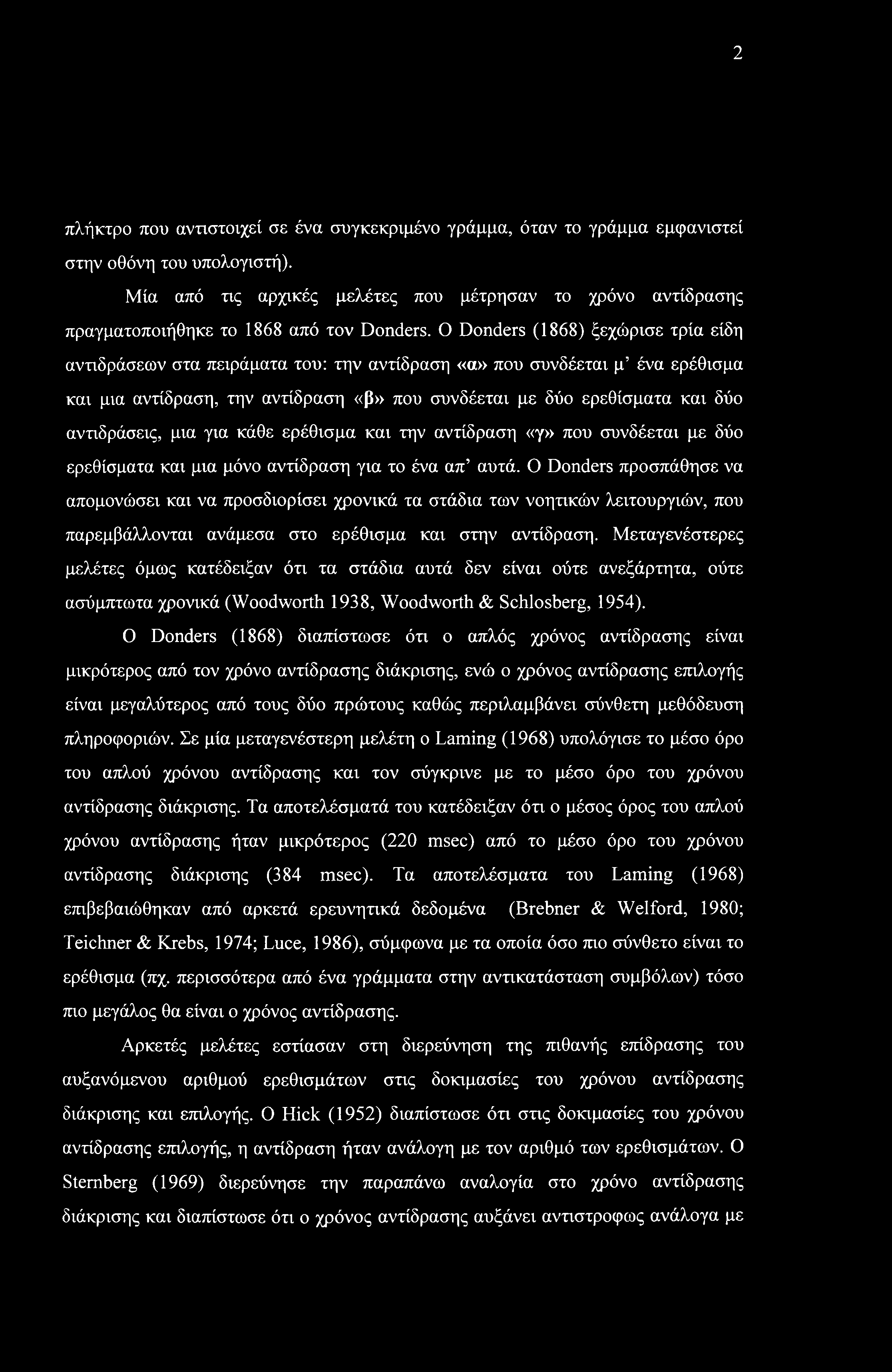 2 πλήκτρο που αντιστοιχεί σε ένα συγκεκριμένο γράμμα, όταν το γράμμα εμφανιστεί στην οθόνη του υπολογιστή).