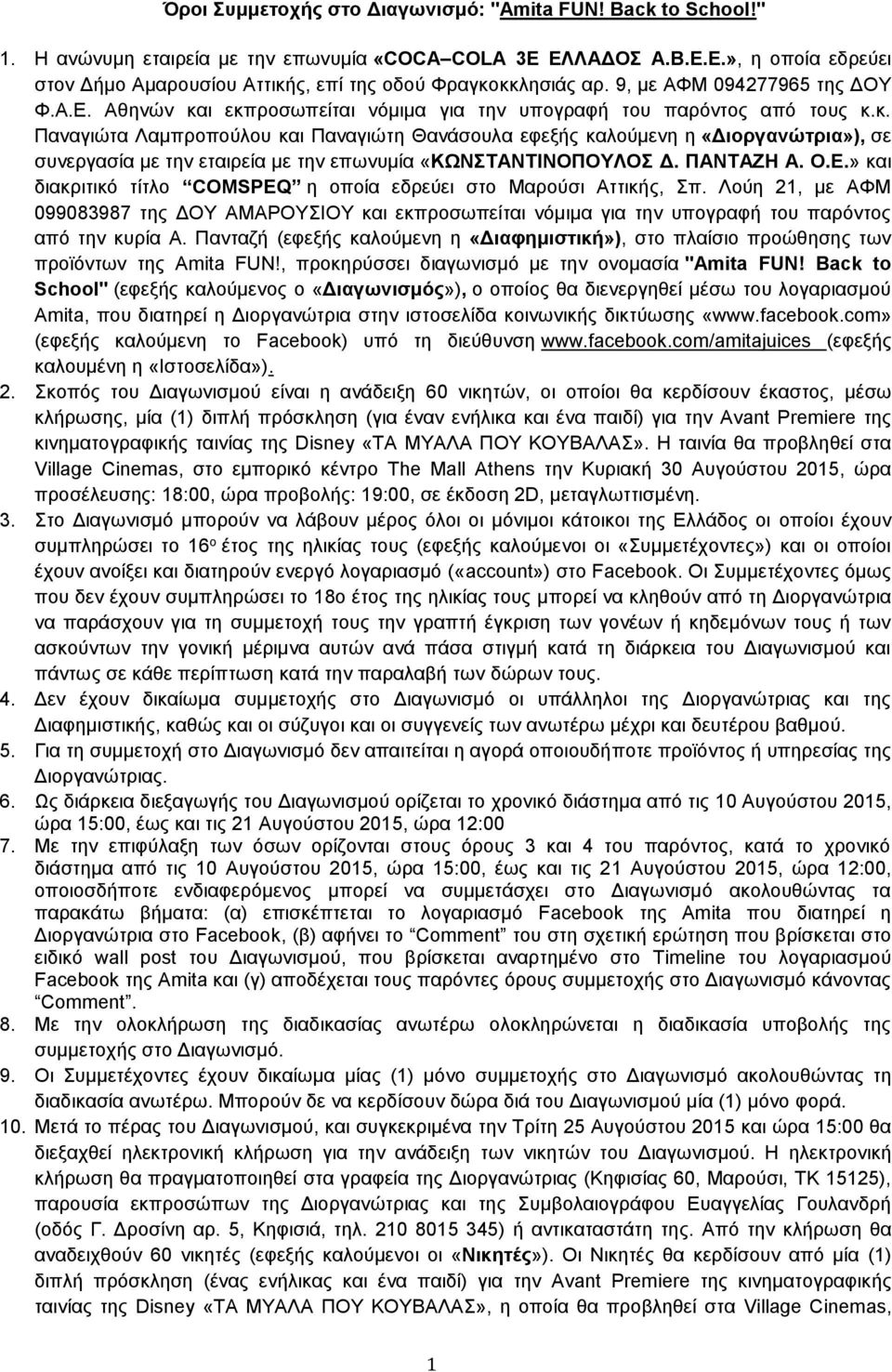 ΠΑΝΤΑΖΗ Α. Ο.Ε.» και διακριτικό τίτλο COMSPEQ η οποία εδρεύει στο Μαρούσι Αττικής, Σπ.