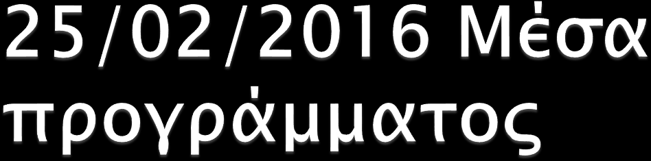 Μετά το γεύμα μας είχαμε ένα παιχνίδι έκπληξη το οποίο ήταν ότι έπρεπε να κάνουμε ομάδα τεσσάρων ατόμων με διαφορετική υπηκοότητα από εμάς και να απαντήσουμε σε μερικές ερωτήσεις που ήταν σε διάφορες