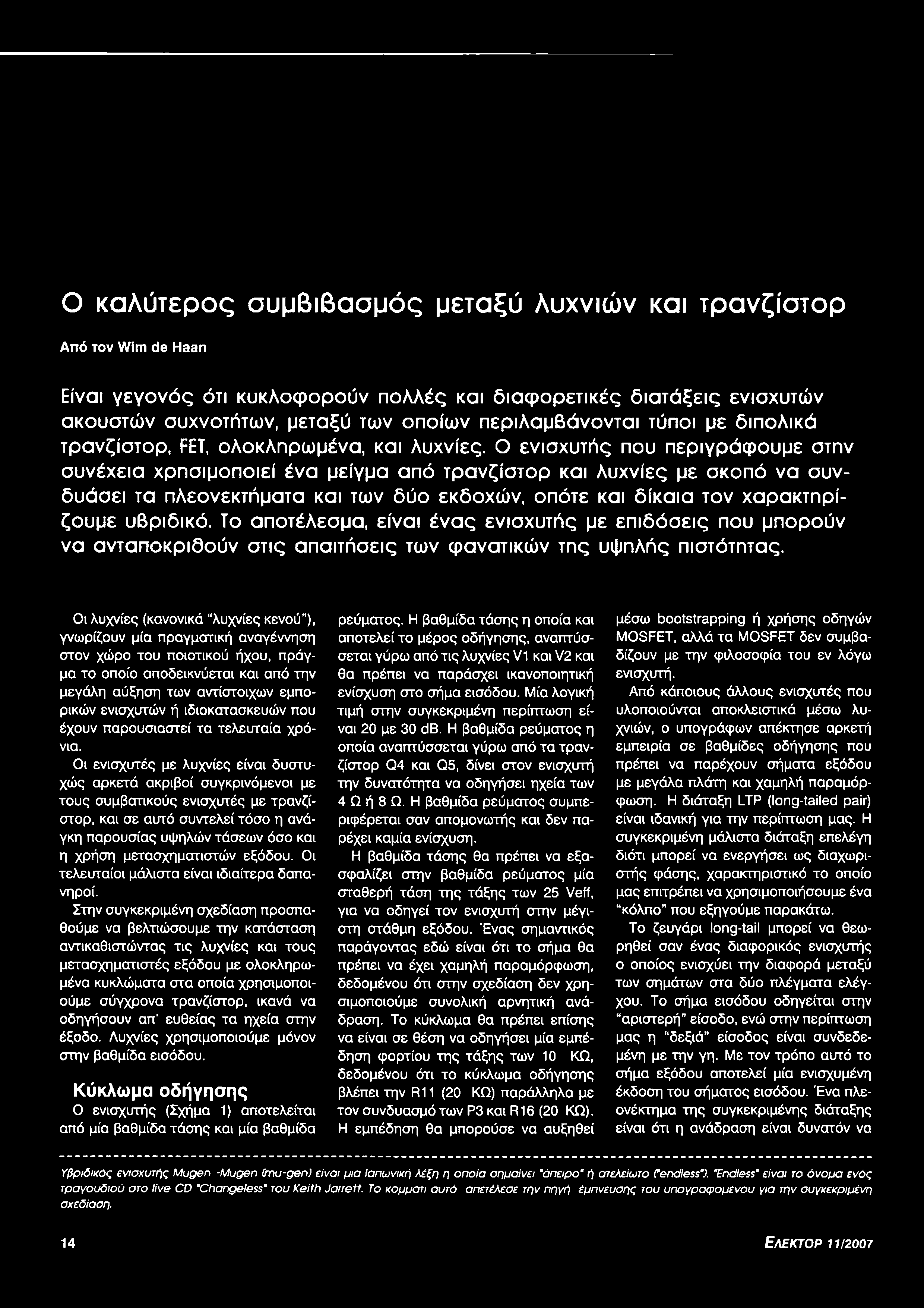 Πεθαίνει φως εκπέμπει ενισχυτή