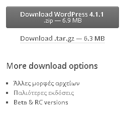 22 Μάθετε το WordPress 4.x Πατήστε στην υπερσύνδεση «Ελληνικά» για να αποκτήσετε πρόσβαση στην ελληνική έκδοση. Εναλλακτικά μπορείτε να μεταβείτε στη διεύθυνση http://el.wordpress.org.