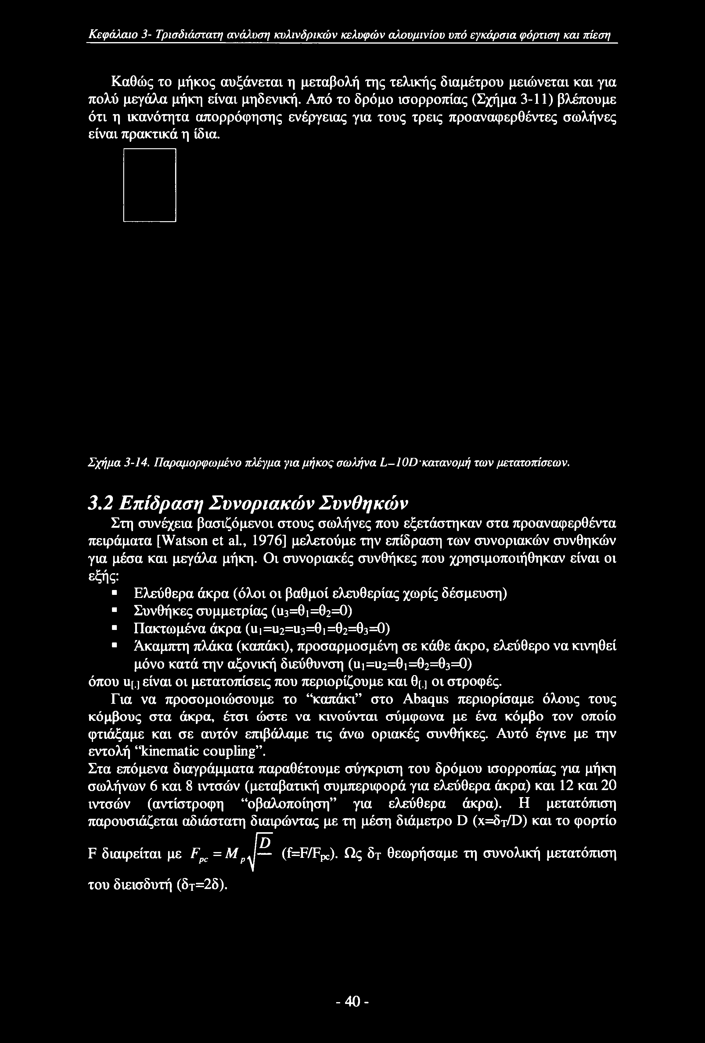 Κεφάλαιο 3- Τρισδιάστατη ανάλυση κυλινδρικών κελυφών αλουμινίου υπό εγκάρσια φόρτιση και πίεση Καθώς το μήκος αυξάνεται η μεταβολή της τελικής διαμέτρου μειώνεται και για πολύ μεγάλα μήκη είναι