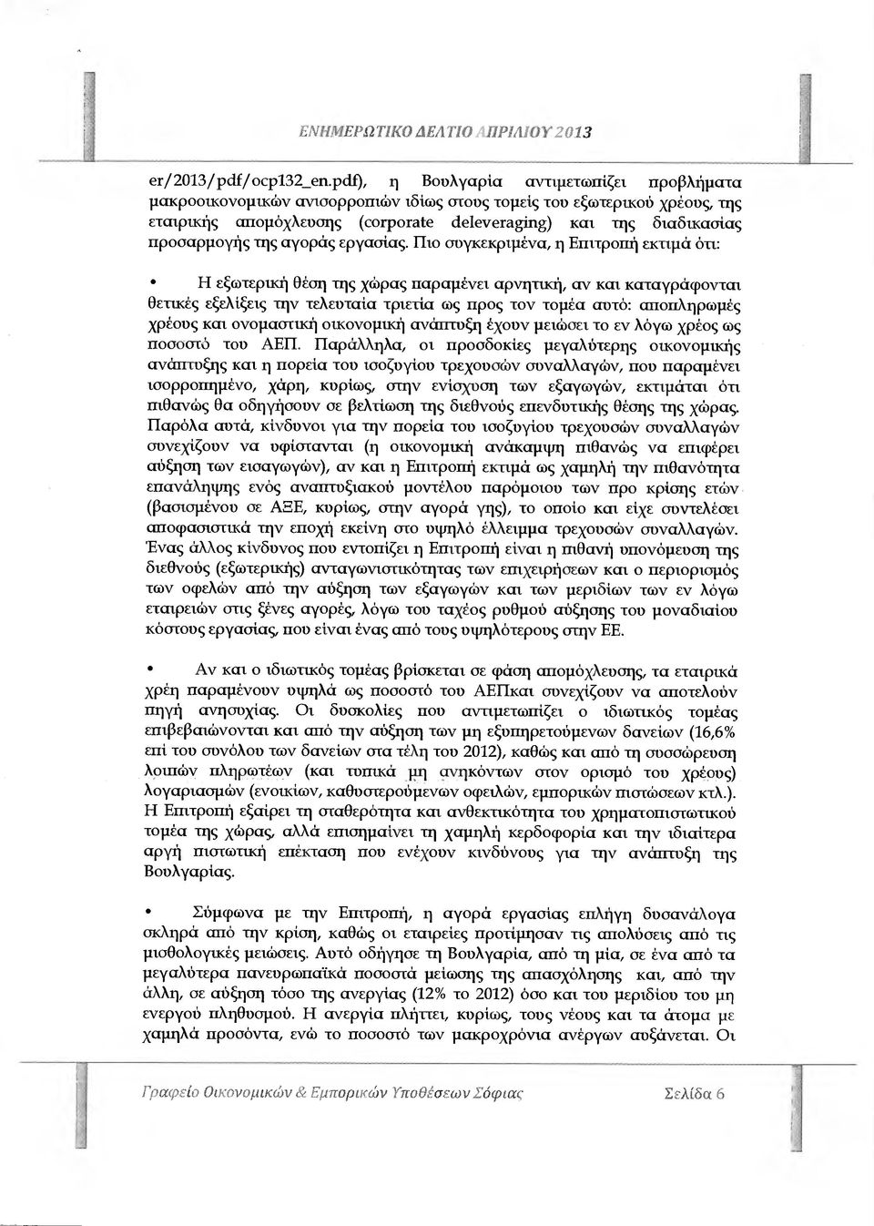της αγοράς εργασίας.