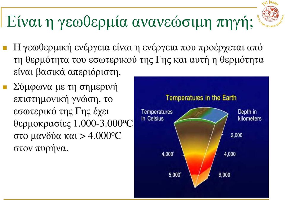 είναι βασικά απεριόριστη.