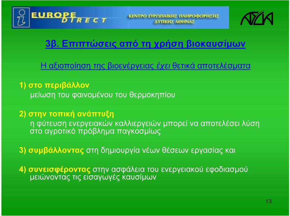 καλλιεργειών μπορεί να αποτελέσει λύση στο αγροτικό πρόβλημα παγκοσμίως 3) συμβάλλοντας στη δημιουργία