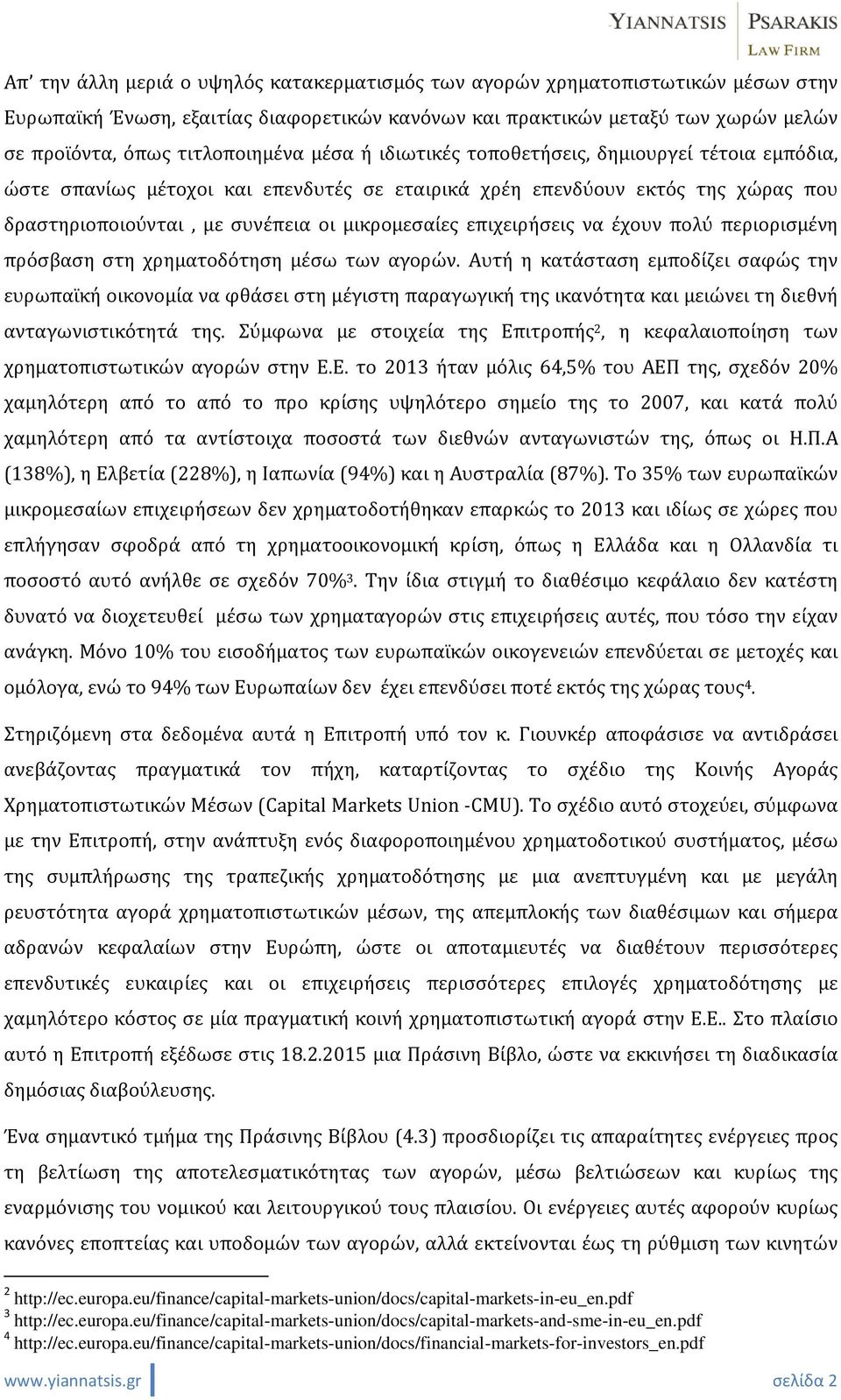 επιχειρήσεις να έχουν πολύ περιορισμένη πρόσβαση στη χρηματοδότηση μέσω των αγορών.