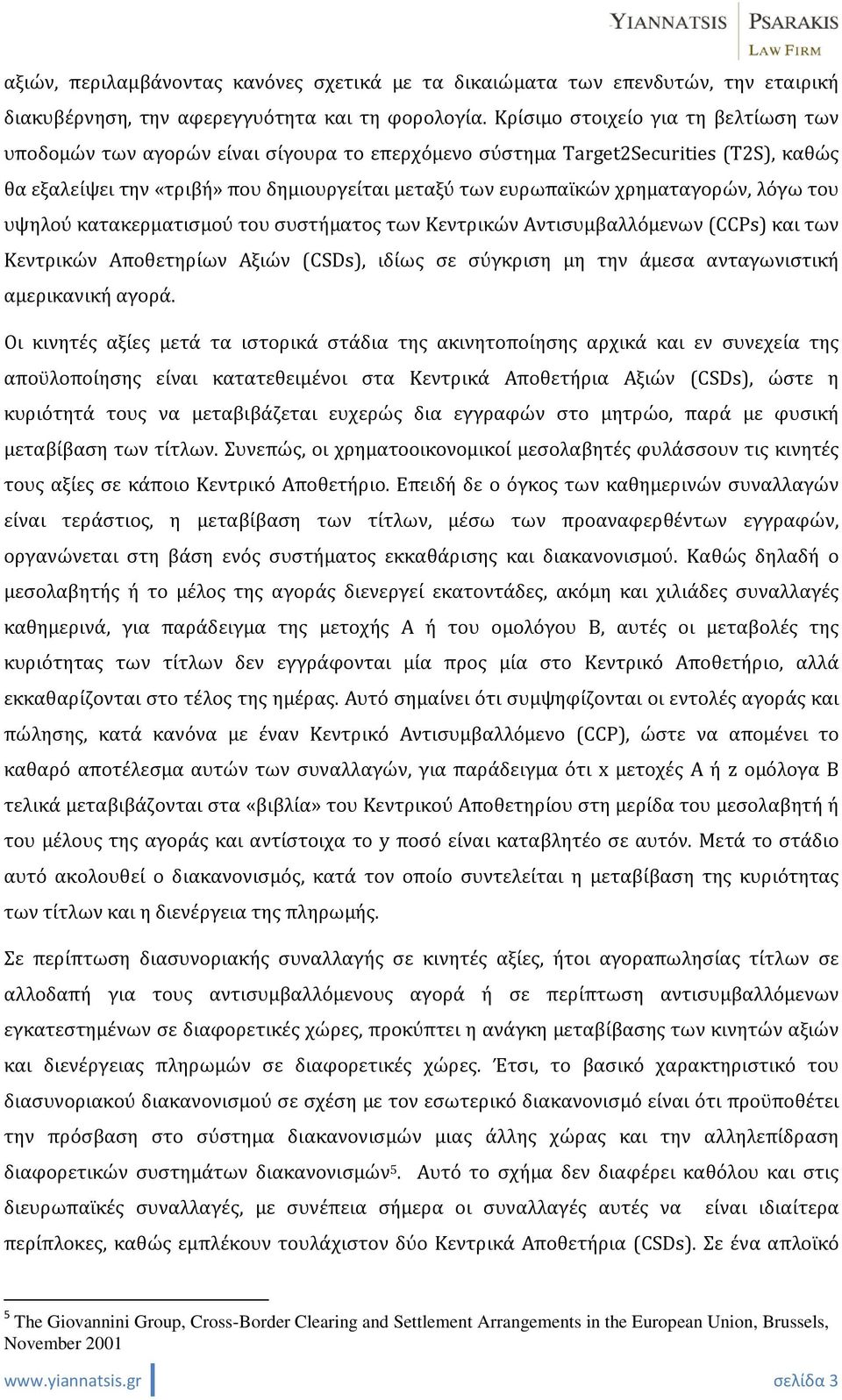 χρηματαγορών, λόγω του υψηλού κατακερματισμού του συστήματος των Κεντρικών Αντισυμβαλλόμενων (CCPs) και των Κεντρικών Αποθετηρίων Αξιών (CSDs), ιδίως σε σύγκριση μη την άμεσα ανταγωνιστική