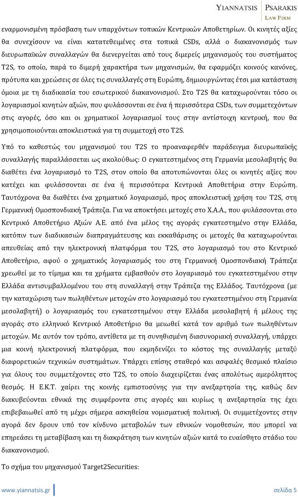 παρά το διμερή χαρακτήρα των μηχανισμών, θα εφαρμόζει κοινούς κανόνες, πρότυπα και χρεώσεις σε όλες τις συναλλαγές στη Ευρώπη, δημιουργώντας έτσι μια κατάσταση όμοια με τη διαδικασία του εσωτερικού
