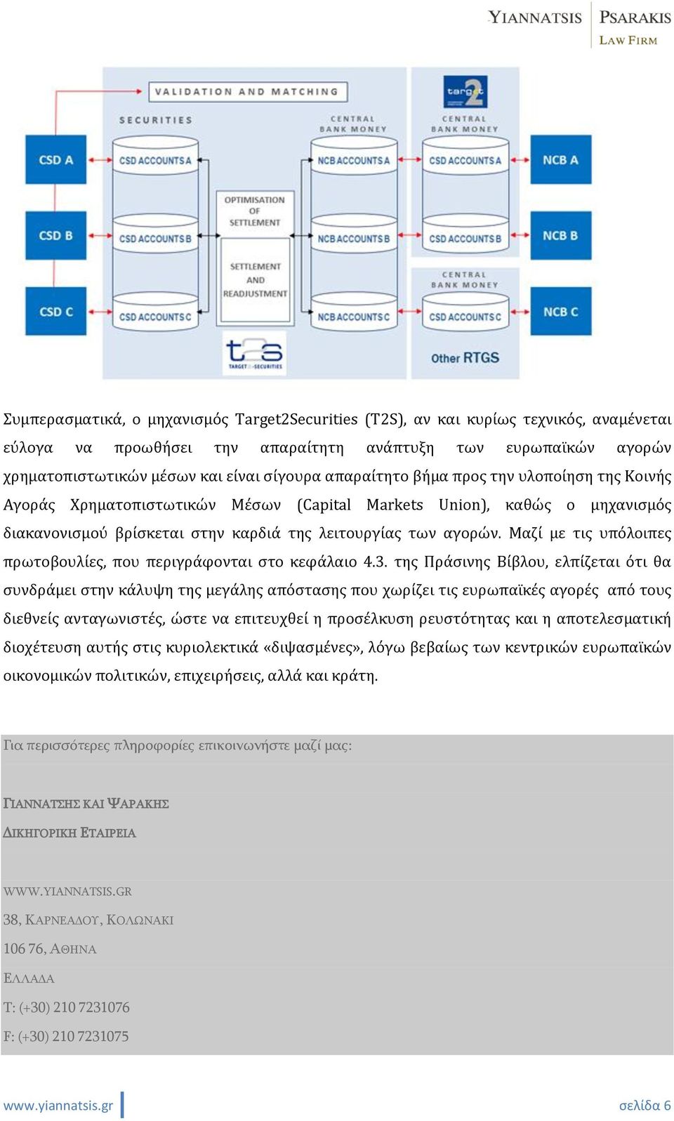 Μαζί με τις υπόλοιπες πρωτοβουλίες, που περιγράφονται στο κεφάλαιο 4.3.