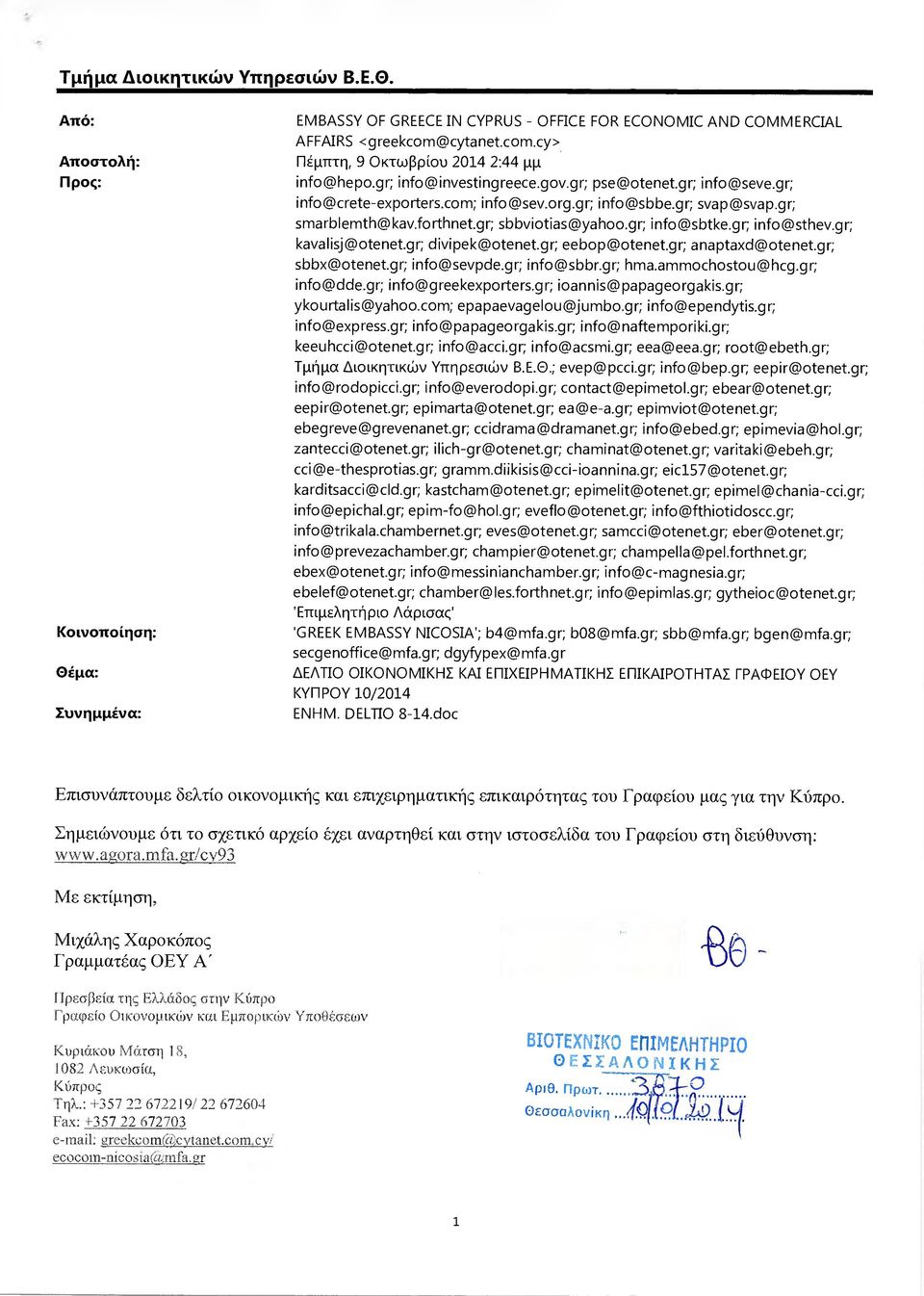 gr; ί ηfο@ ίnvestίngreece.gov.gr; pse@otenet.gr; info@seve.gr; ί ηfο@trete-exporters.com; ί ηfο@sev.org.gr; ί ηfο@sbbe.gr; svap@svap.gr; smarblemth@kav.forthnet.gr; sbbvίotίas@yahoo.gr; ί ηfο@sbtke.