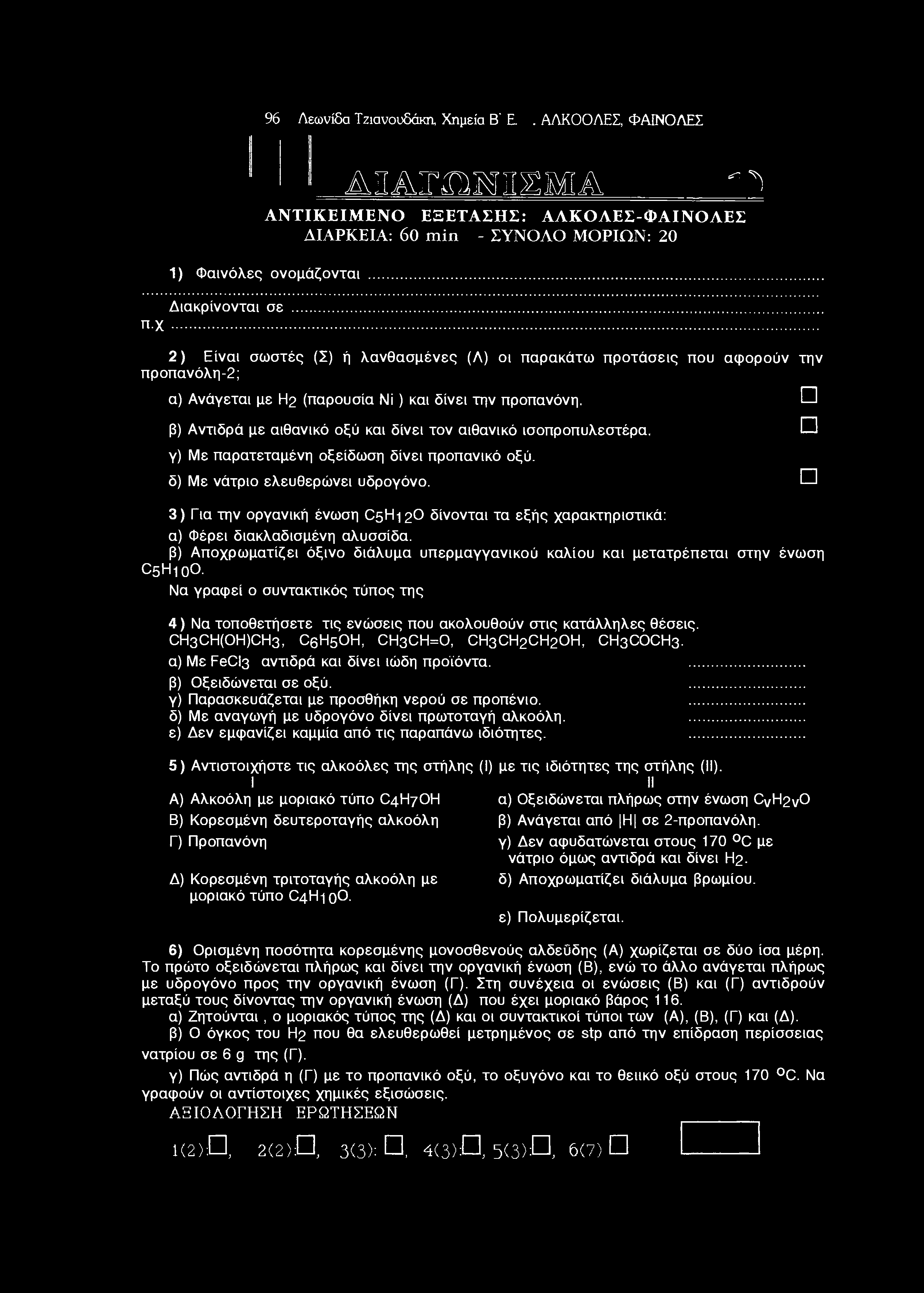 96 Λεωνίδα Τζιανουδάκη, Χημεία Β' Ε.Α.,ΑΛΚΟΟΛΕΣ,ΦΑΙΝΟΛΕΣ 1) Φαινόλες ονομάζονται Διακρίνονται σε π.