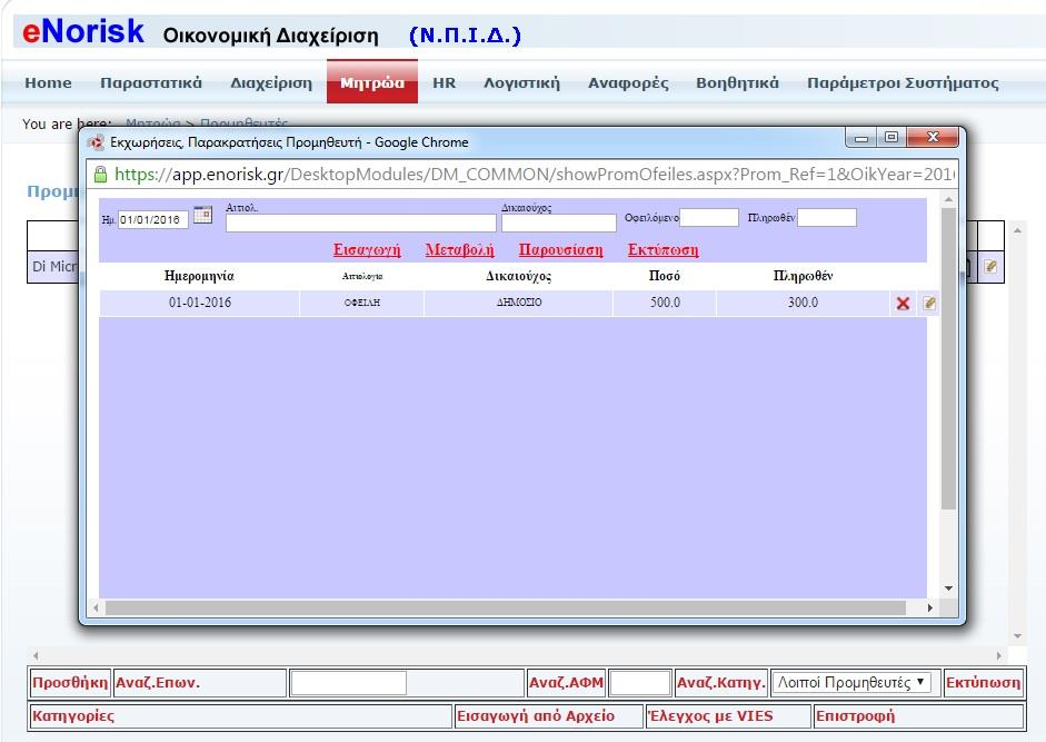 Σρήκα Γ Γξάθνπκε ζην πεδίν ην ΑΦΜ ηνπ Πξνκεζεπηή πνπ ζέινπκε λα βξνύκε θαη αθνινύζσο παηάκε ην Αναζ.ΑΦΜ. θαη παξνπζηάδεηαη ν Πξνκεζεπηήο ή νη Πξνκεζεπηέο πνπ ηαηξηάδεη ην ΑΦΜ ηνπο κε απηό πνπ δώζακε γηα αλαδήηεζε.