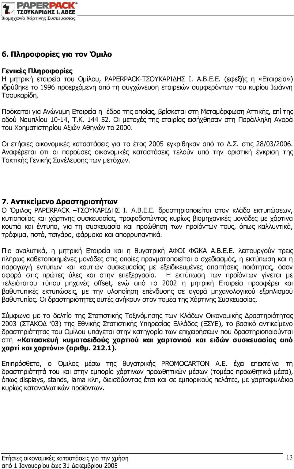 Πρόκειται για Ανώνυμη Εταιρεία η έδρα της οποίας, βρίσκεται στη Μεταμόρφωση Αττικής, επί της οδού Ναυπλίου 10-14, Τ.Κ. 144 52.