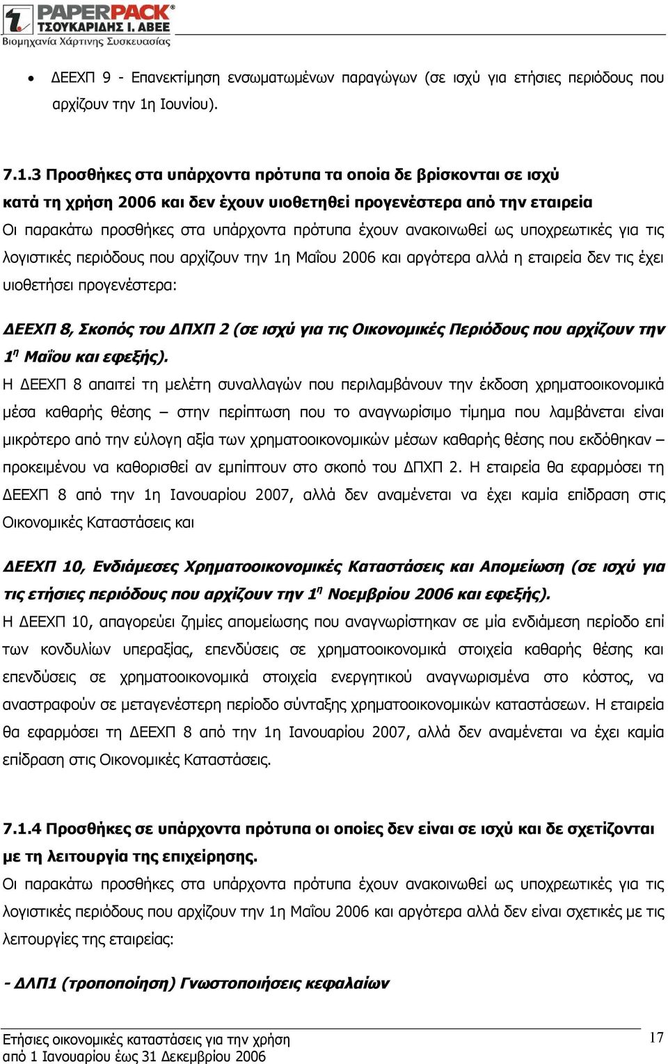 3 Προσθήκες στα υπάρχοντα πρότυπα τα οποία δε βρίσκονται σε ισχύ κατά τη χρήση 2006 και δεν έχουν υιοθετηθεί προγενέστερα από την εταιρεία Οι παρακάτω προσθήκες στα υπάρχοντα πρότυπα έχουν