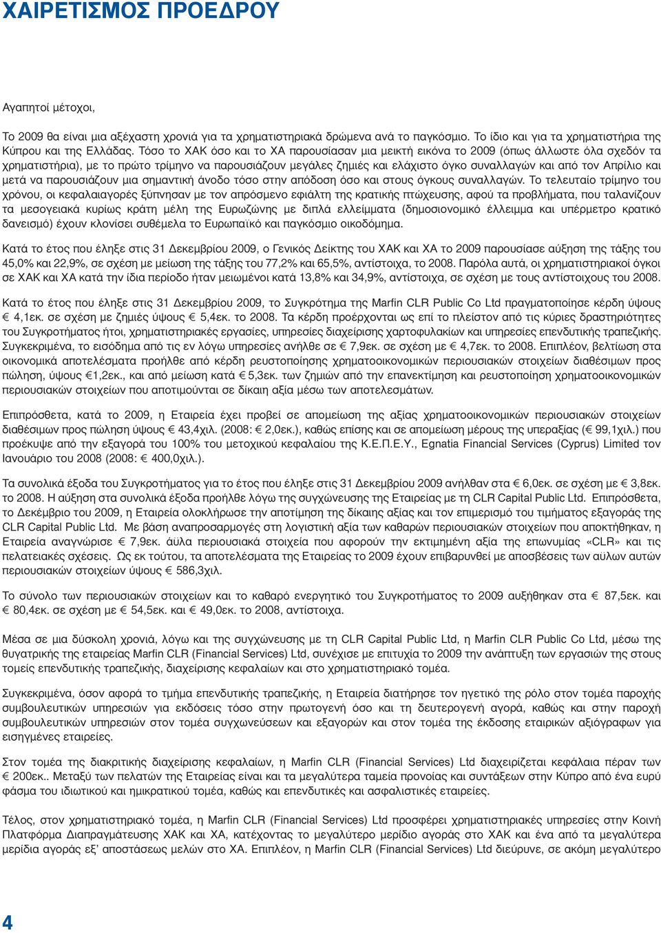 Απρίλιο και µετά να παρουσιάζουν µια σηµαντική άνοδο τόσο στην απόδοση όσο και στους όγκους συναλλαγών.