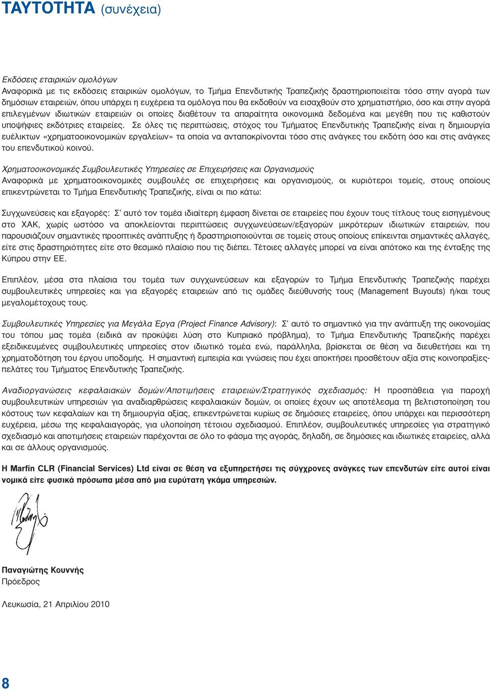 καθιστούν υποψήφιες εκδότριες εταιρείες.