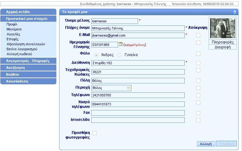 σηµαντικές πληροφορίες σχετικά µε το δίκτυο ή την ηλεκτρονική βάση, όπως οι αλλαγές που έχουν γίνει, οι νέοι χρήστες, δυνατότητες κλπ.