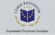 50 7. Ευρωπαϊκό Ελεγκτικό Συνέδριο (European Court of Auditors) Ιδρύεται με τη συνθήκη των Βρυξελλών (22/07/1975) και άρχισε να λειτουργεί τον Οκτώβριο του 1977, με έδρα το Λουξεμβούργο.