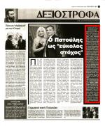 3. ΤΟ ΑΝΑΛΓΗΤΟ ΠΡΟΣΩΠΟ ΤΟΥ ΣΟΣΙΑΛΙΣΜΟΥ Μέσο:.........ΕΛΕΥΘΕΡΗ ΩΡΑ Σελίδα:.