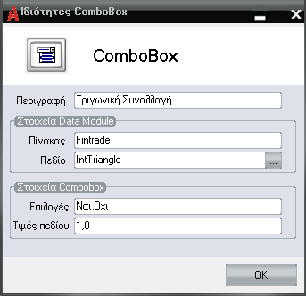 ComboBox Οριζμός πεδίων ποσ θα οδηγήζοσν ζε επιλογή ζηοιτείων μέζω ενός combo box Απηόο ν ηύπνο πεδίσλ ρξεζηκνπνηείηαη ζηηο πεξηπηώζεηο όπνπ ηα δεδνκέλα πνπ ζα θαηαιήμνπλ ζηνπο πίλαθεο ηεο εθαξκνγήο