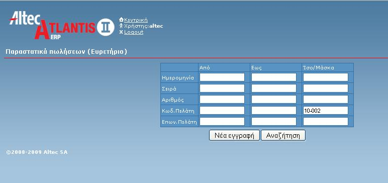 Πιεθηξνινγώληαο ηα ζηνηρεία εηζόδνπ εκθαλίδεηαη ηα κελνύ κε ηηο δηαζέζηκεο θόξκεο.