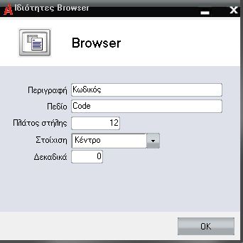Browser Σηελ νζόλε απηή ζπκπιεξώλνληαη όια ηα απαξαίηεηα ζηνηρεία γηα ηελ εκθάληζε ηνπ browser ηεο εθαξκνγήο. Σην πάλσ κέξνο ζπκπιεξώλεηαη ην επηζπκεηό query.