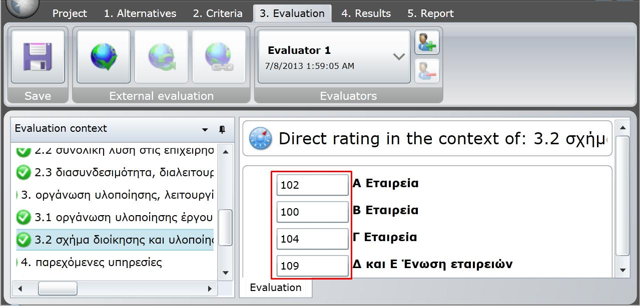 Εικόνα 15 : βαθμολόγηση επιμέρους κριτηρίων αξιολόγησης Τέλος ο αποφασίζων καλείται να εισάγει τις βαθμολογίες κάθε εναλλακτικής επιλογής για καθένα από τα επιμέρους κριτήρια αξιολόγησης.