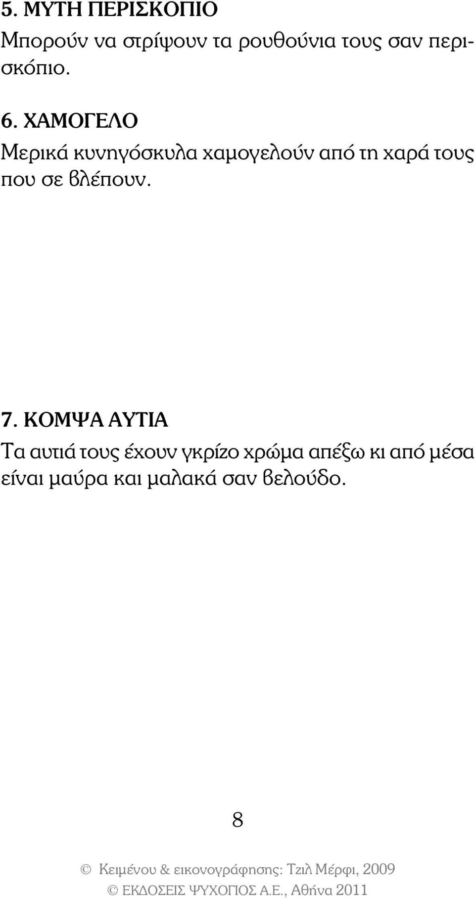 ΧΑΜΟΓελΟ Μερικά κυνηγόσκυλα χαμογελούν από τη χαρά τους που σε